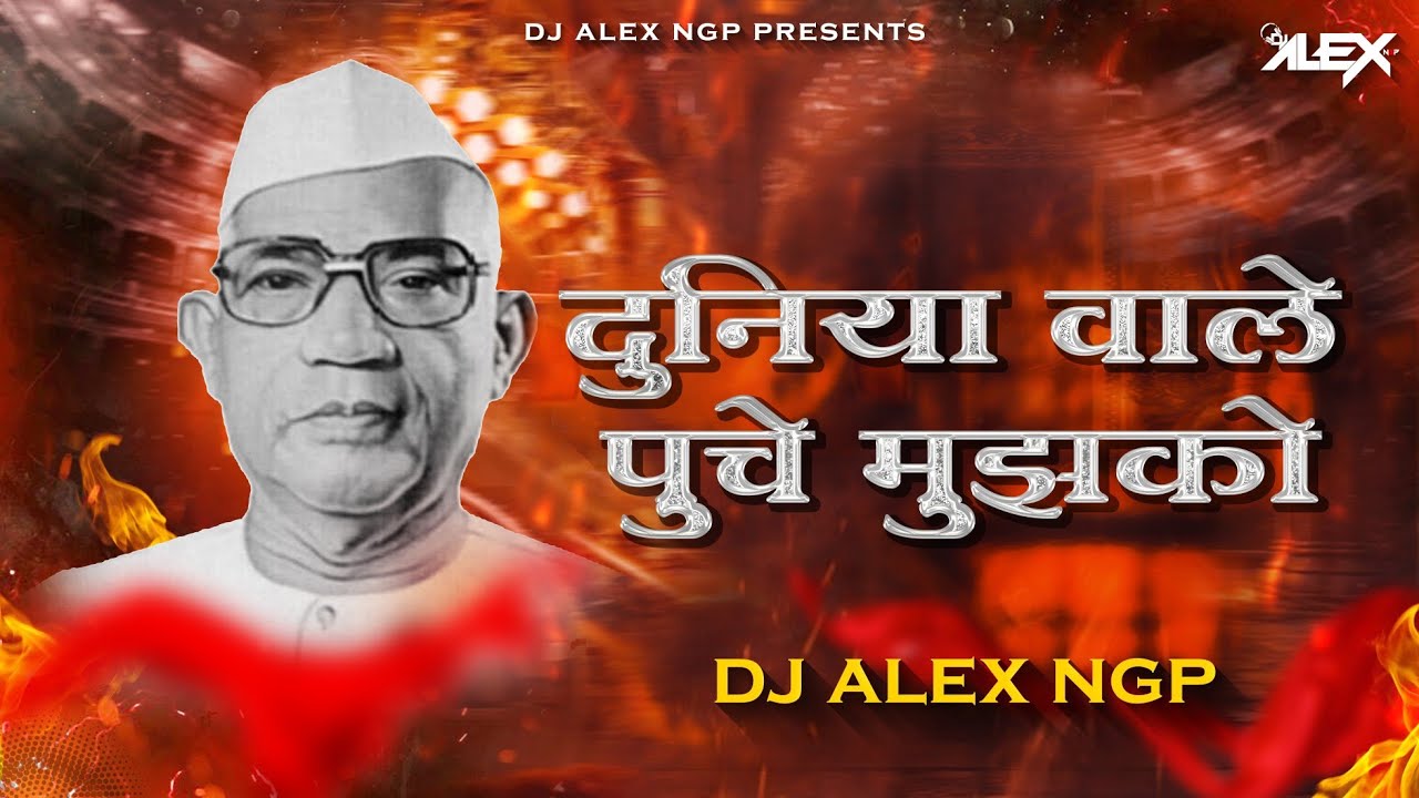 Duniya Wale Puje Tujhko - Dj Alex Ngp | Parmatma Ek Song Dj Song