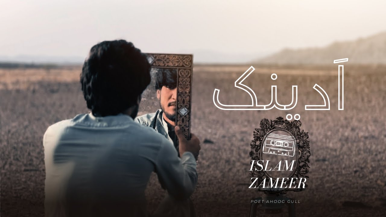 Adenk | Islam zemer | Ahoog gull | Istaal production@islamzemer