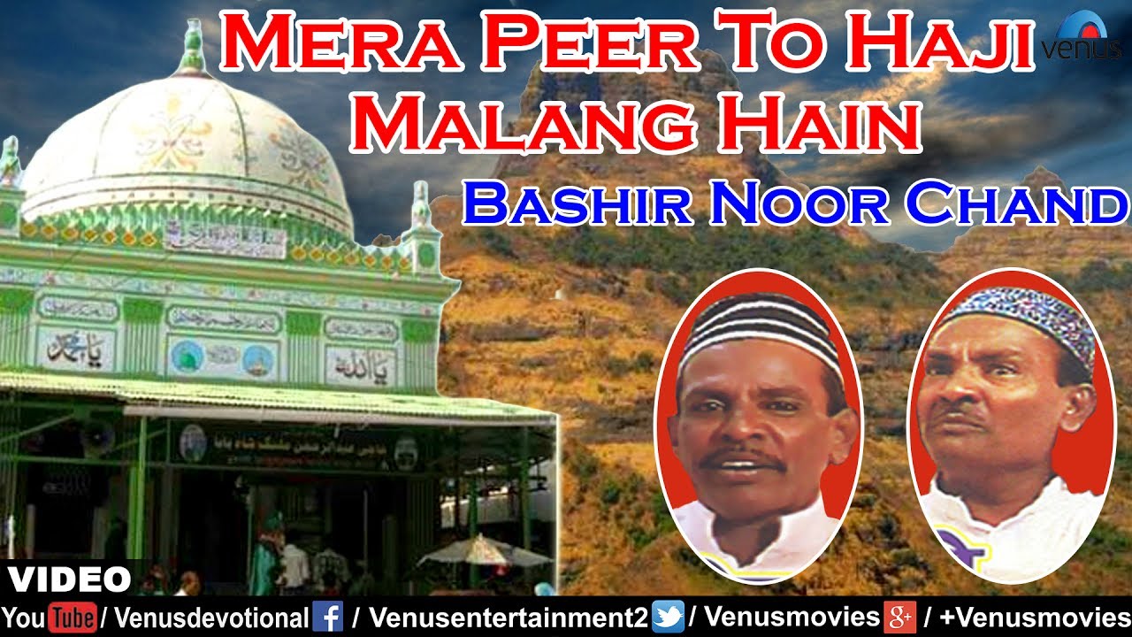 Mera Peer To Haji Malang Hain - Bashir Noor Chand (Muslim Devotional)