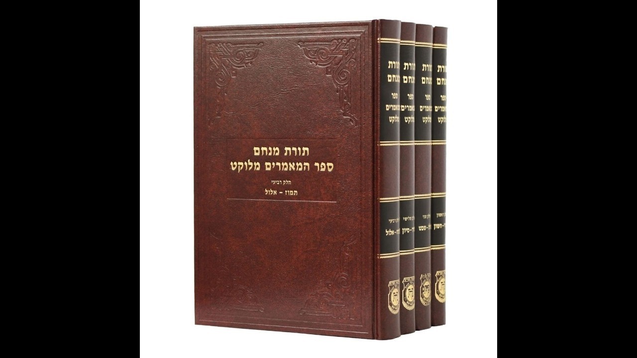Maamar HaChodesh Hazeh Lachem (5735): Why the Torah Begins with Bereishit & the Redemption of Nisan