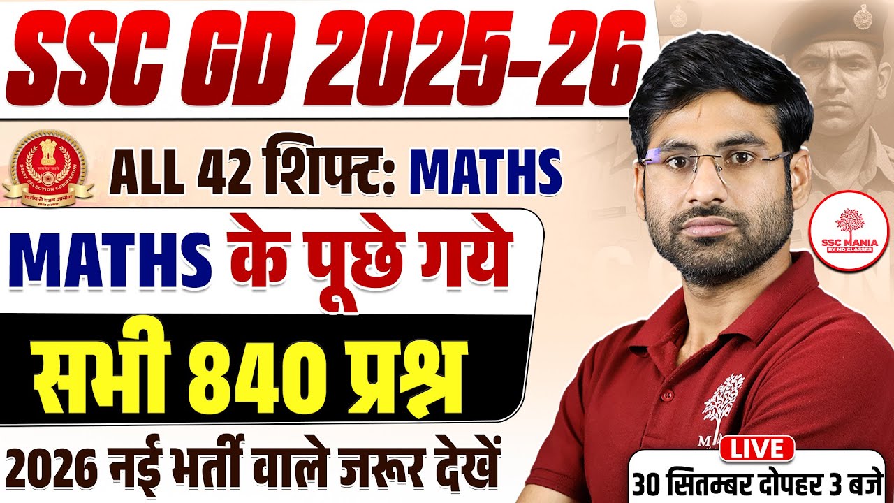 SSC GD 2025 | SSC GD Maths All Shift Asked Questions 2025 | SSC GD Previous Year Question Paper