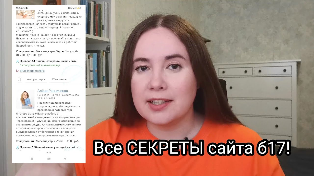 Найти клиентов ПСИХОЛОГУ НА b17: баллы, рейтинг и все секреты