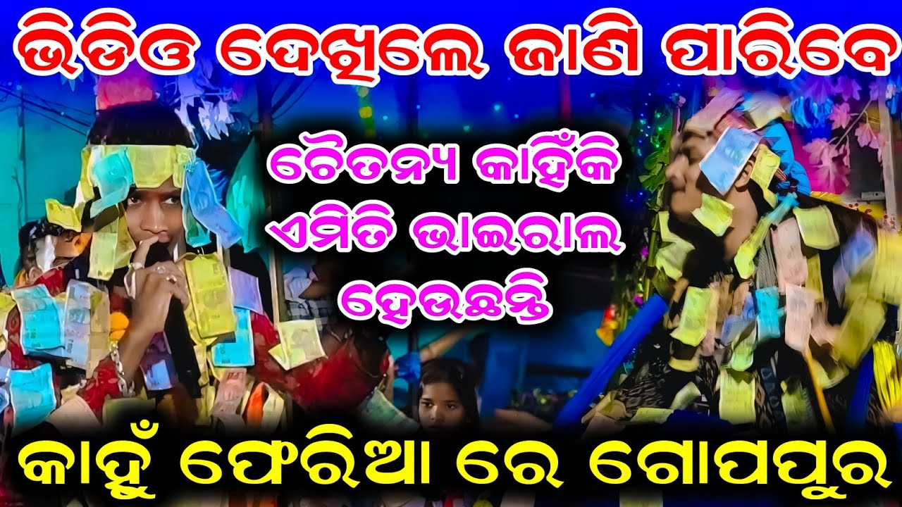 Kanhu Pheria Re Gopa Pura Nata Nagara // Nuagarh Kirtan Mandali // Chaitanya Mahakud // At Turitikra