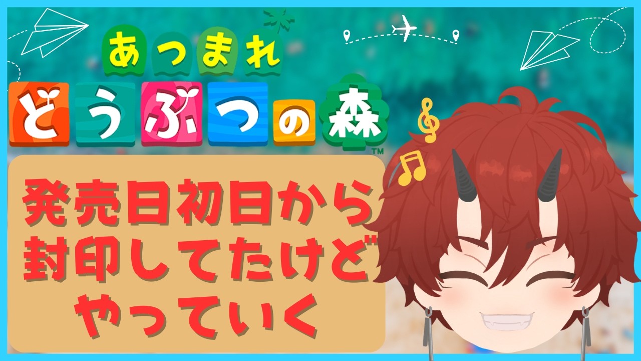 【発売日封印】あつまれ どうぶつの森【車椅子男子/焔牙炎】