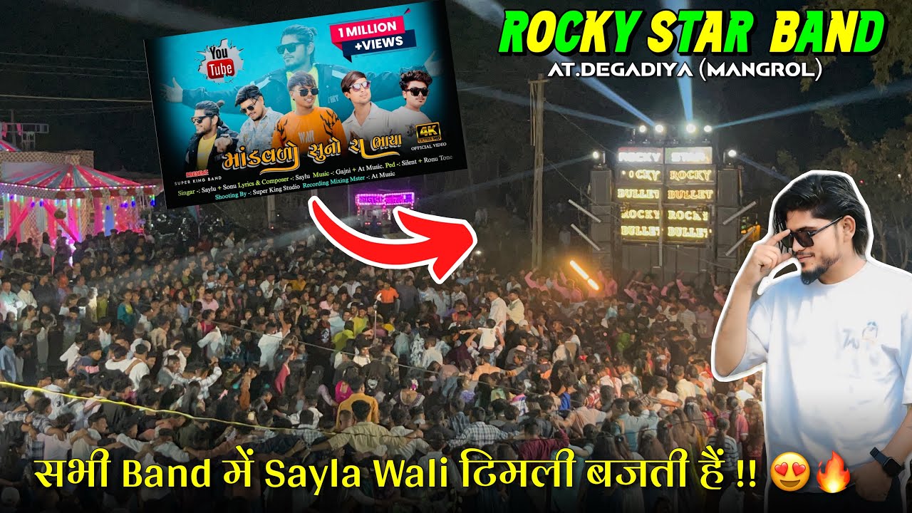 सभी Band में Sayla Wali टिमली बजती हैं !! 😍🔥| ROCKY STAR BAND 🌟| AT.DEGADIYA(MANGROL) 