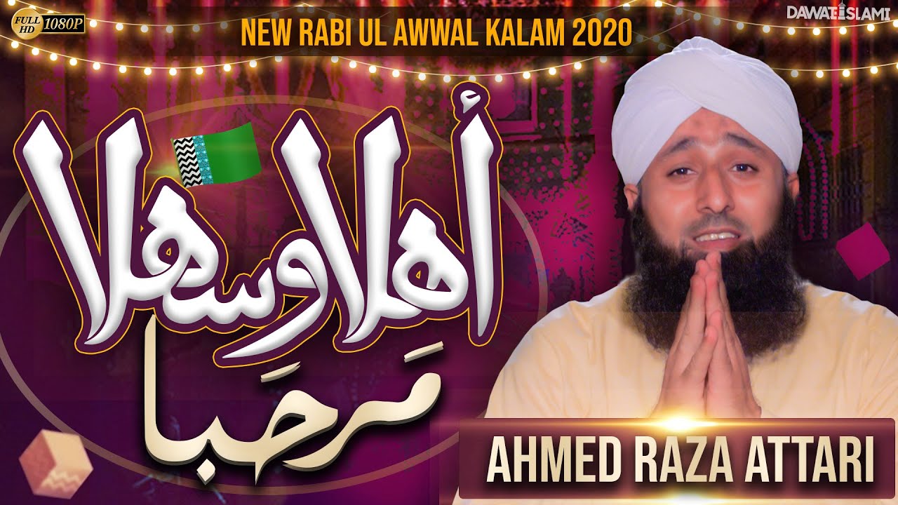 Ay Meray Sardar Ahlan Wa Sahlan Marhaba | New Rabi ul Awal Naat 2020 | Ahmed Raza Attari