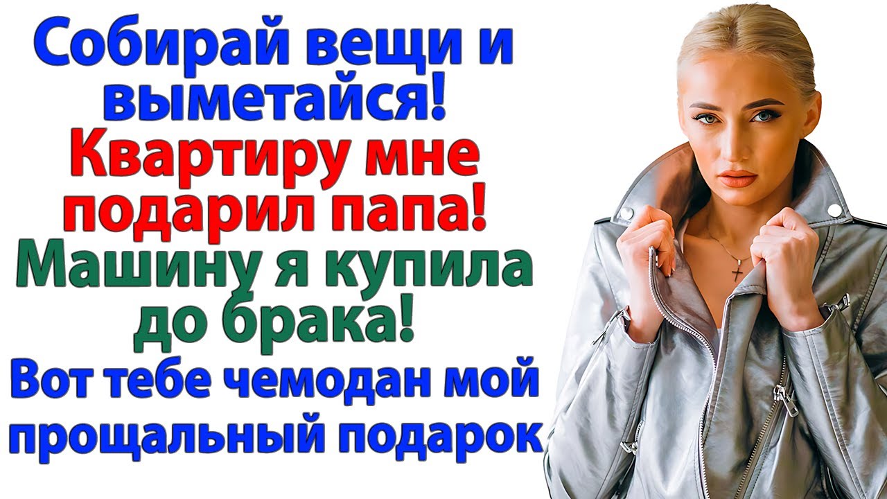 Тут все мое! орал муж. Из твоего тут только долги, дорогой!