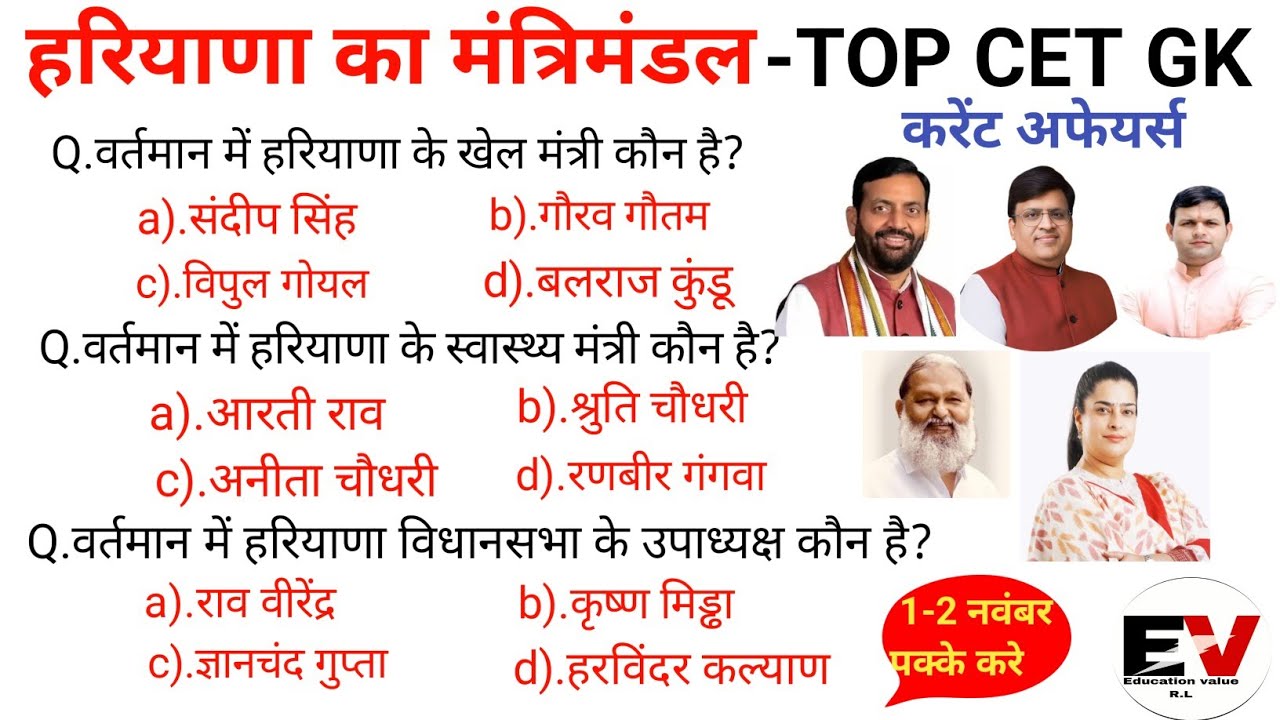 हरियाणा का नया मंत्रिमंडल Gk।haryana current affairs for Hssc cet exam।haryana gk questions।hssc cet