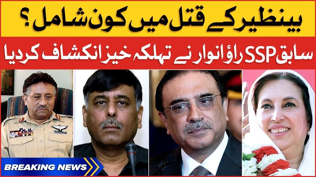 Benazir Kay Qatal mein Kon Shamil? | Rao Anwar Big Revelations | Breaking News