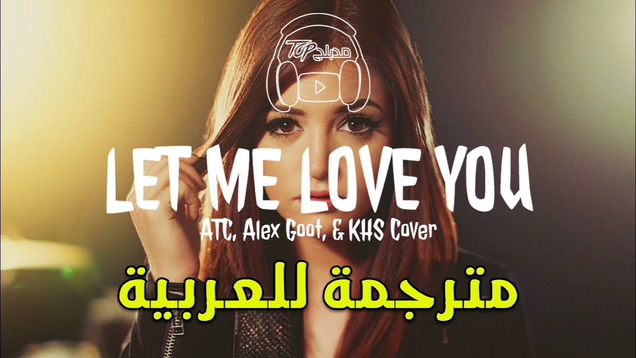 LET ME LOVE YOU - ATC, Alex Goot, & KHS Cover مترجمة عربى