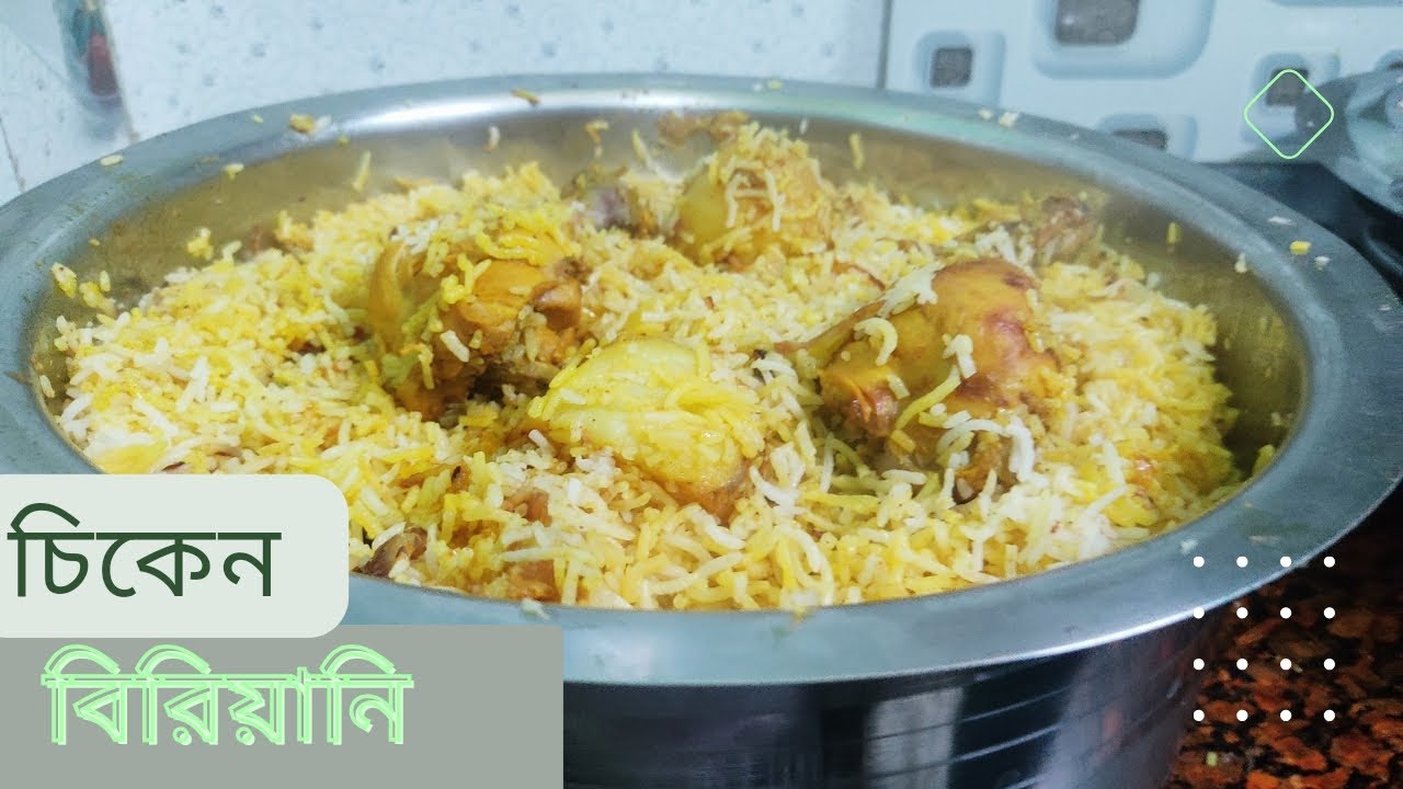 খুব সহজেই বাড়িতে তৈরি করে নিন কলকাতা স্টাইল চিকেন বিরিয়ানি।🍗 @familyvlogindia