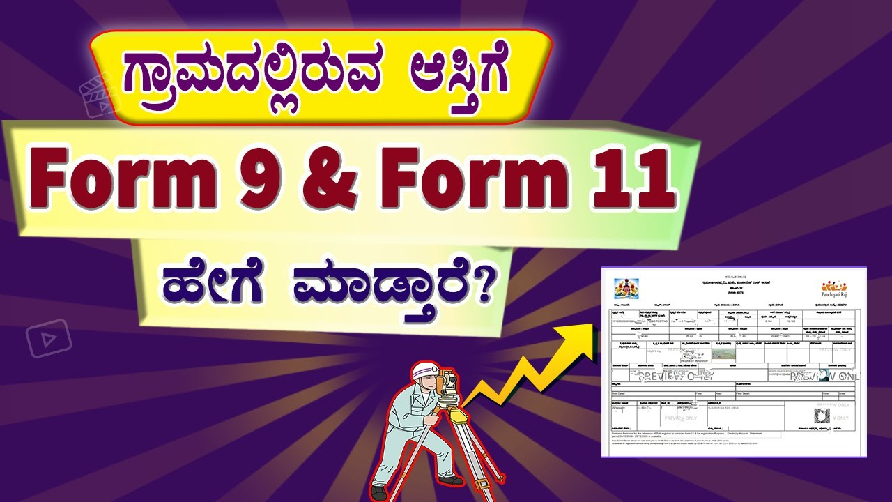 ನಿಮ್ಮ ಆಸ್ತಿಗೆ  Form 9 & Form 11 ಹೇಗೆ ಮಾಡಿಸಬೇಕು? / #eswathu / #form11 / #form9 / #eswathu_karnataka.