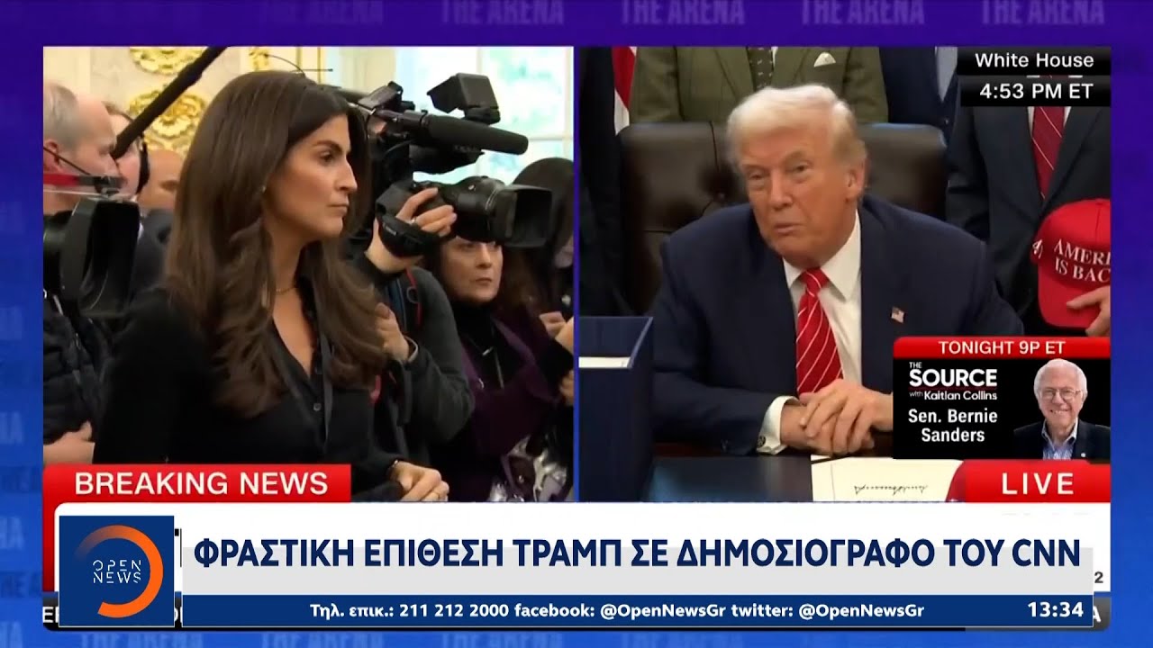 Φραστική επίθεση Τραμπ σε δημοσιογράφο του CNN | OPEN TV