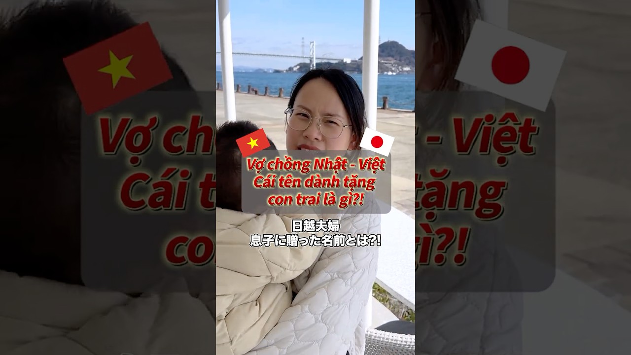 【日越ハーフ】息子の名前、その意味が深すぎた