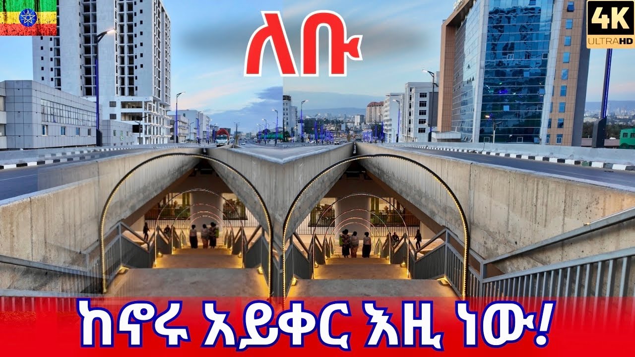 Addis Ababa Walking Tour 2025: The Transformation of Lebu | Corridor Project Update