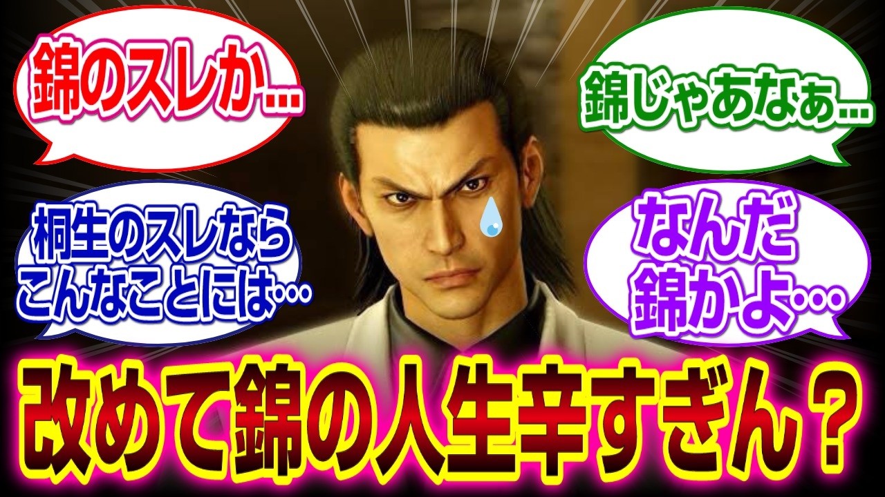 「龍が如く」改めて錦山の人生辛すぎないか？ｗｗｗｗｗ#龍が如く極３　#龍が如く3外伝DARKTIES　#龍が如く　#日本統一 　#反応集