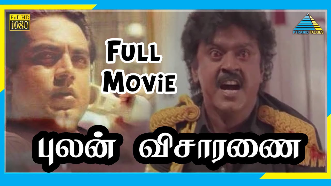 Pulan Visaranai (1990) | Full Movie | Vijayakanth |  Rupini | Anandaraj | (Full HD)