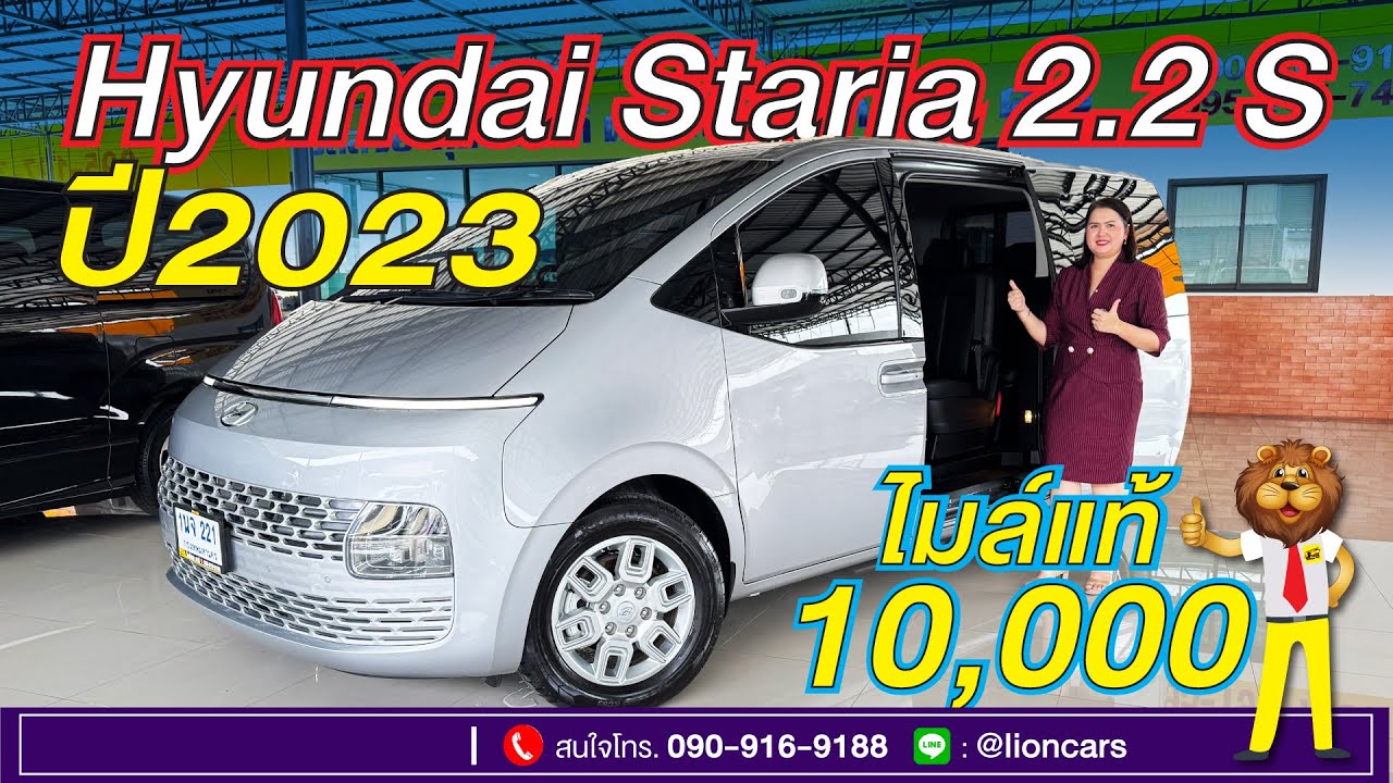 Hyundai Staria สวยสุดในตลาดของจริง! ราคาถูกมาก ไมล์น้อยมาก 10,000 กม. เข้าศูนย์ตลอด | ไลอ้อนคาร์