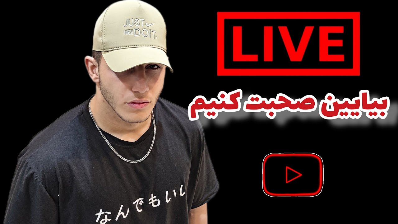 بیایین لایو کوتاه عشقا😍❣️...