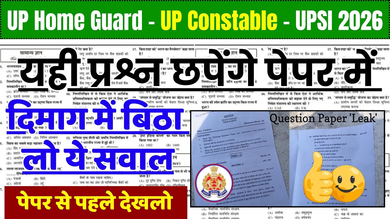 UP Home Guard GK, UP Police Constable GK | UPSI GK Class 2026, #uphomeguard #uppoliceconstable #upsi