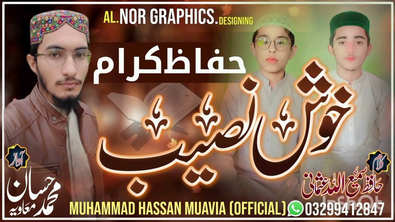 نیو کلام   2026]  Muhammad Hassan muavia {official} |  : خوش نصیب حفاظِ کرام 