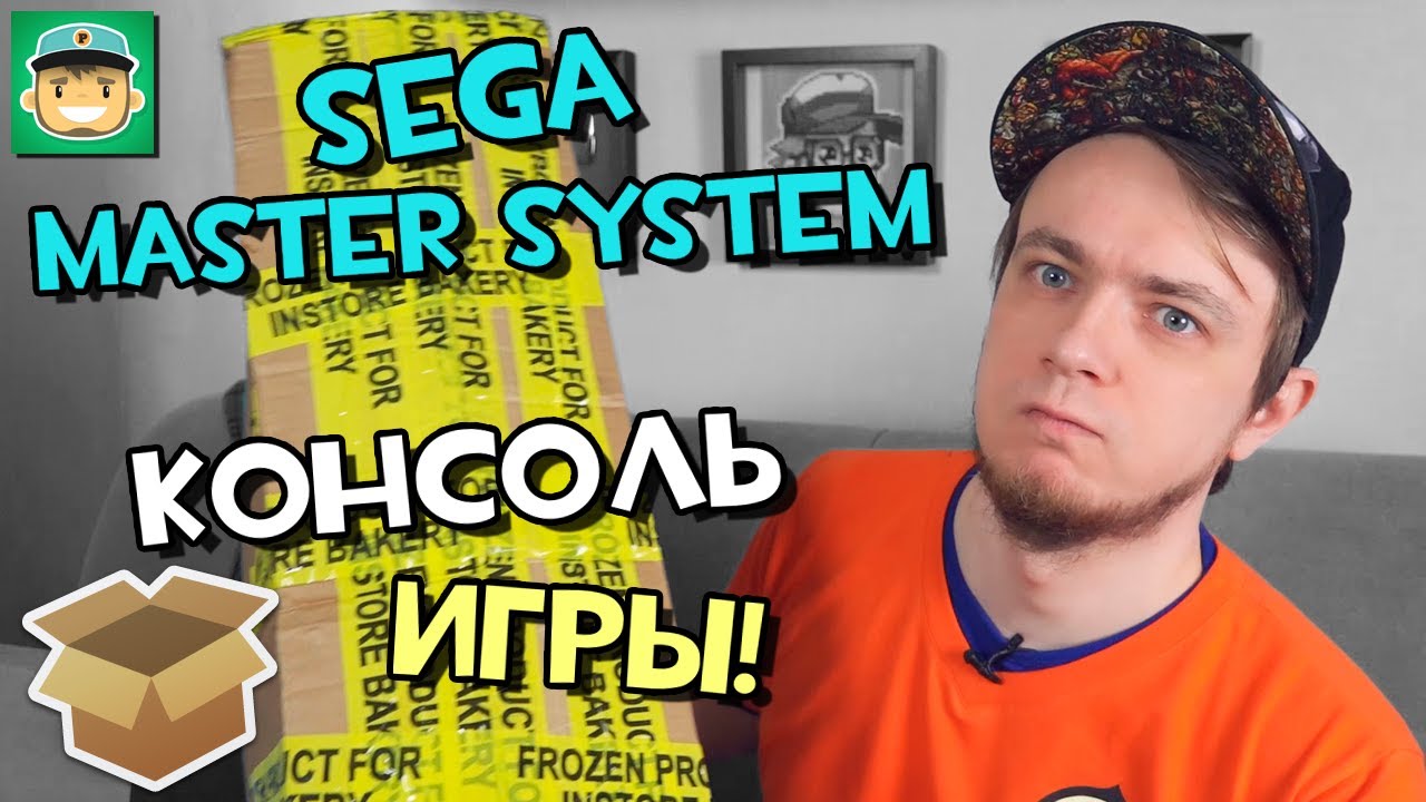 SEGA Master System. Консоль и игры! / #Большая_Распаковка