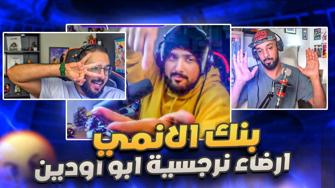 بنك الانمي - التناقض