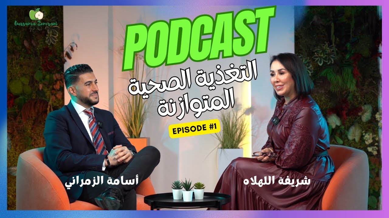 Charifa Lahlah & Oussama Zemrani - Podcast