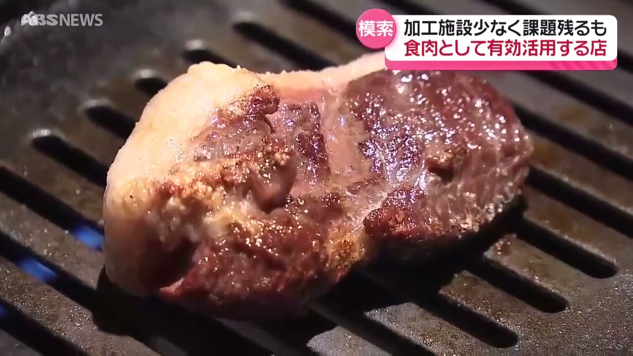 【特集】秋田・困惑の歓楽街　クマ肉提供店も