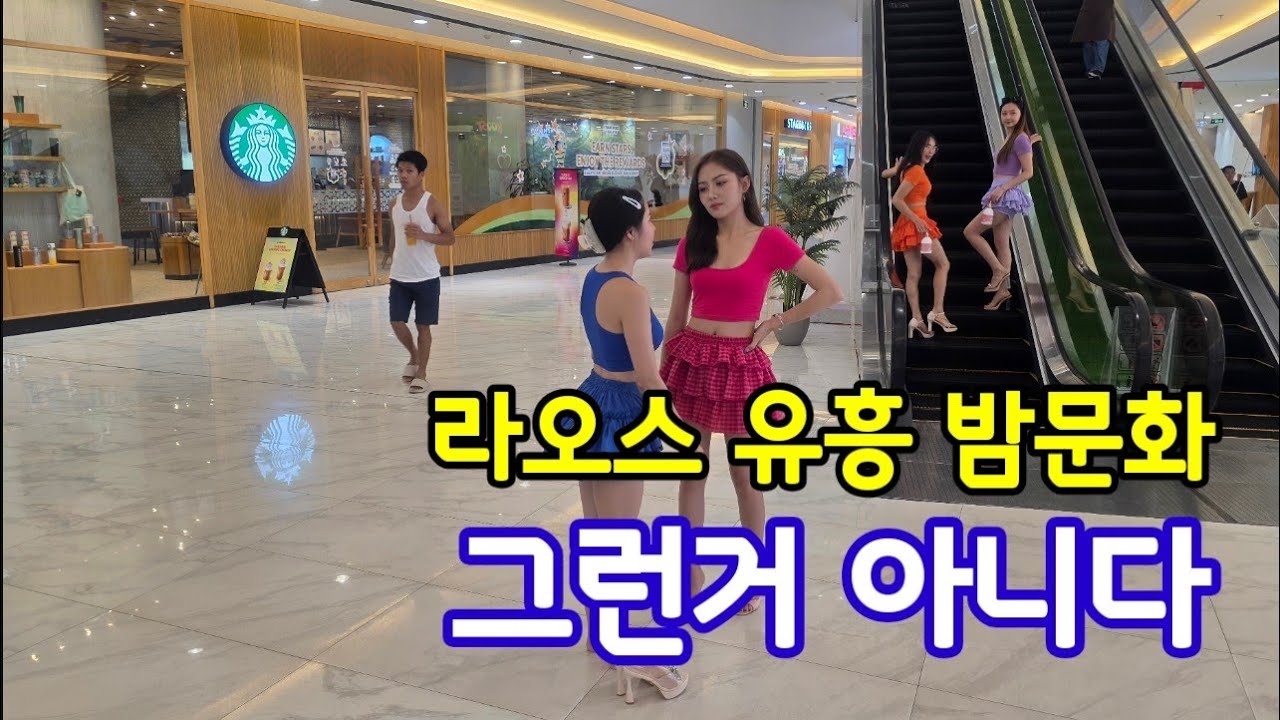 라오스 유흥 다들 궁금사항 이시지요 ? 오늘 제대로 갑니다 ! #라오스유흥#라오스밤문화