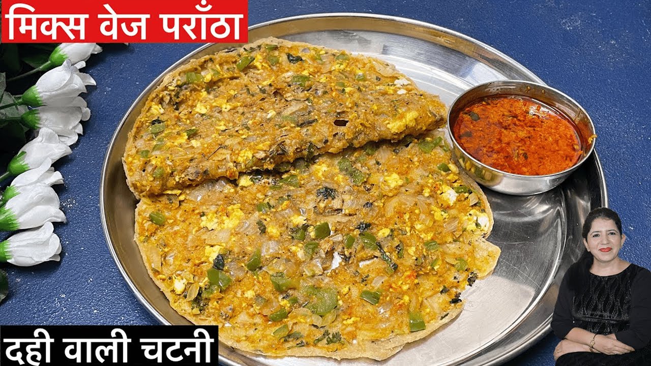 मिक्स वेज पराँठा और दही वाली चटनी Mix Veg Paratha & Dahi wali Chutney | Rita Arora Recipes