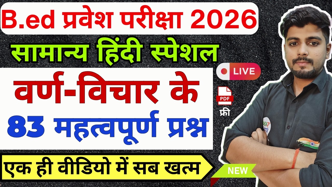 B.Ed 2026 |  B.Ed Entrance Exam 2026 || B.Ed Entrance Hindi || UP B.Ed / Bihar B.ed  | 13  May
