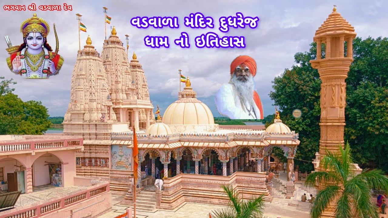 વડવાળા દેવ નો સંપૂર્ણ ઈતિહાસ || વડવાળા દેવ નો ઇતિહાસ || vadwala dev no Itihaas || vadwala history