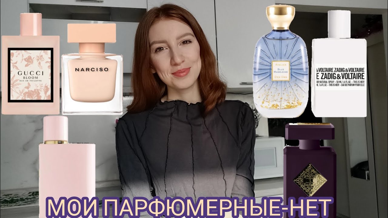 Мои парфюмерные- нет| Ароматы, которые не подошли