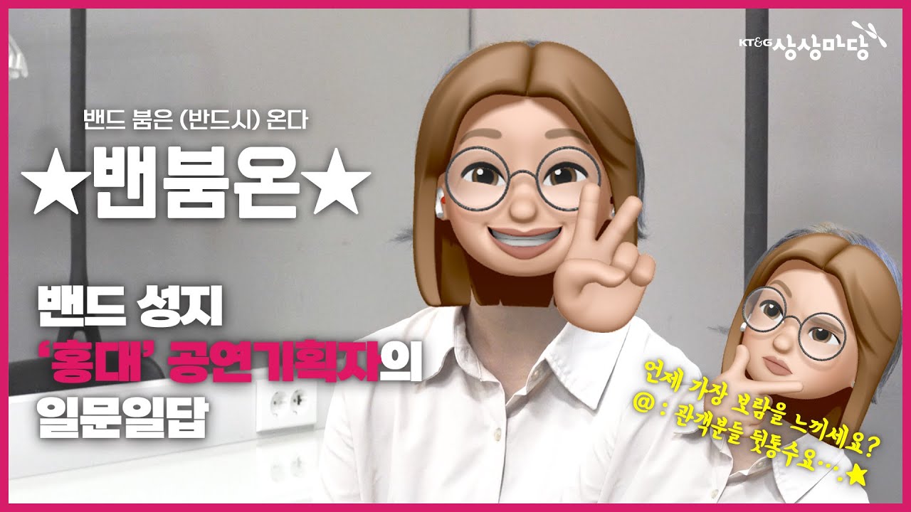 ★밴드 붐은 온다★ 밴드 성지 &lsquo;홍대&rsquo; 공연기획자의 일문일답