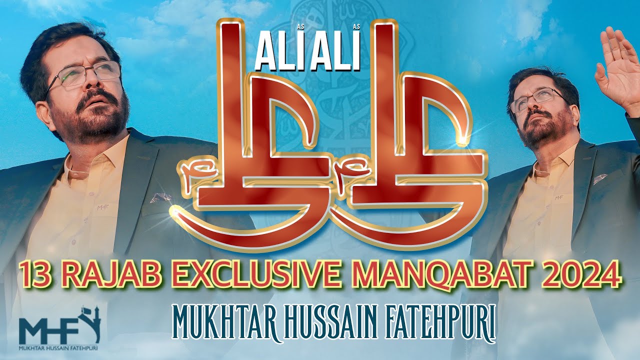 13 Rajab Manqabat 2024 | ALI ALI | Mukhtar Hussain Fatehpuri | New Manqabat Mola Ali | Qasida 2024