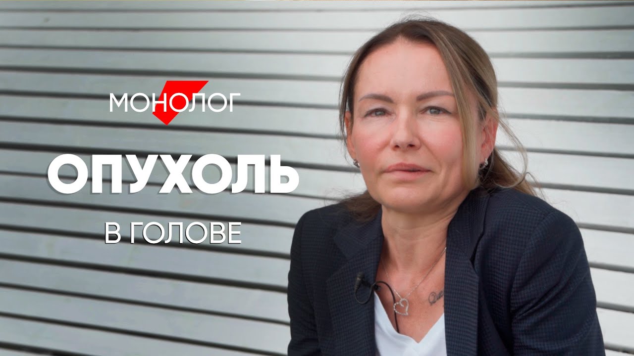 Не могла ходить, есть и говорить: #монолог после операции на мозге
