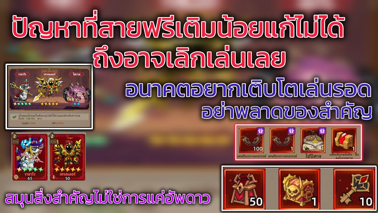 LootBox Hero: ฮีโร่ล่าของ-สิ่งที่สายฟรีสายเติมน้อยต้องพลาดไปและต้องพยายามเรียนรู้กิจกรรม