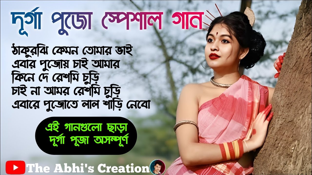 দূর্গা পূজার হিট বাংলা গান 🌺 ননস্টপ বাংলা গান ❤️ গানগুলো ছাড়া দূর্গা পূজা অসম্পূর্ণ 