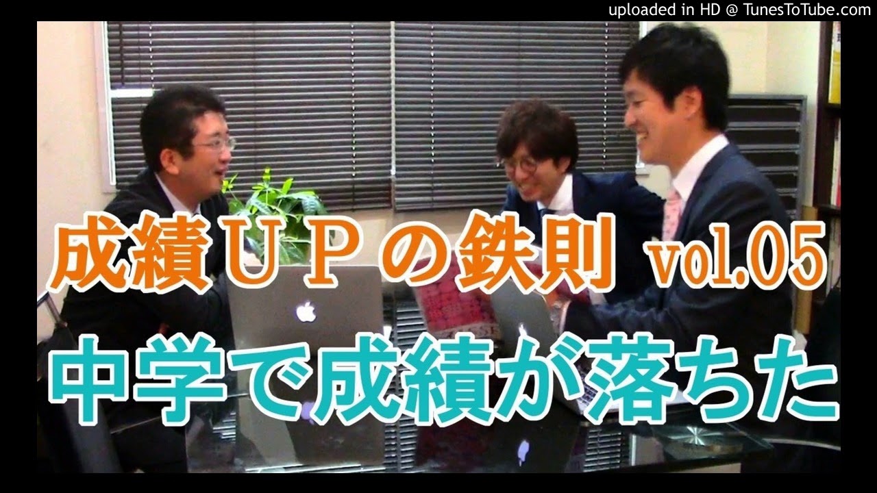 成績UPの鉄則vol.5「中学で成績が落ちた」
