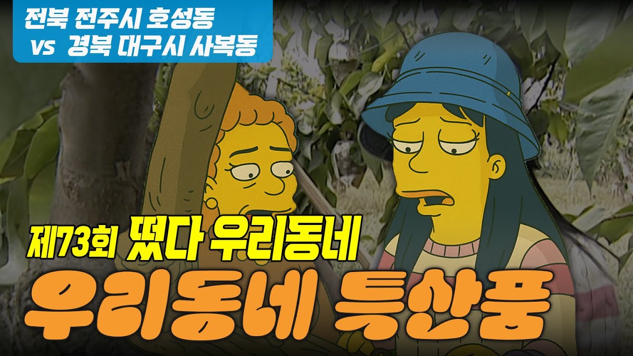 품질 으뜸! 맛 으뜸! 전주 으뜸배!!!!  [우리동네 특산물]