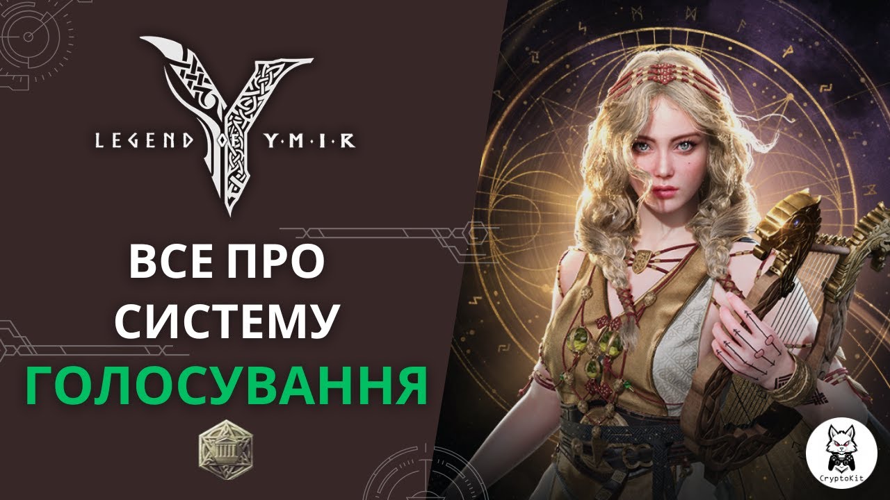 LEGEND OF YMIR -   Все про Голосування / All about Voting / Як отримати Governance Coin