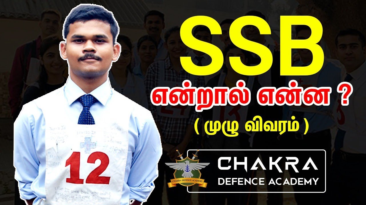 SSB என்றல் என்ன ? | SSB Five Day Process | SSB Full Details In Tamil | Chakra Defence Academy