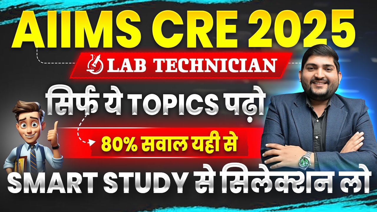AIIMS CRE Lab Technician 2025 | Syllabus सिर्फ ये Topic पढ़ो | 80% यही से आएगा