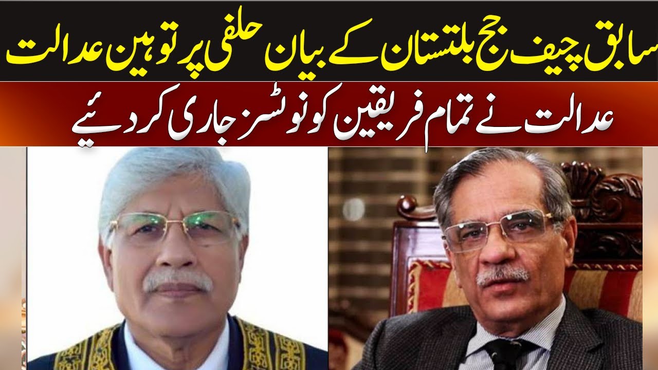 IHC issues show-cause notices in ex-CJ GB Rana Shamim's affidavit case | Breaking News | GNN