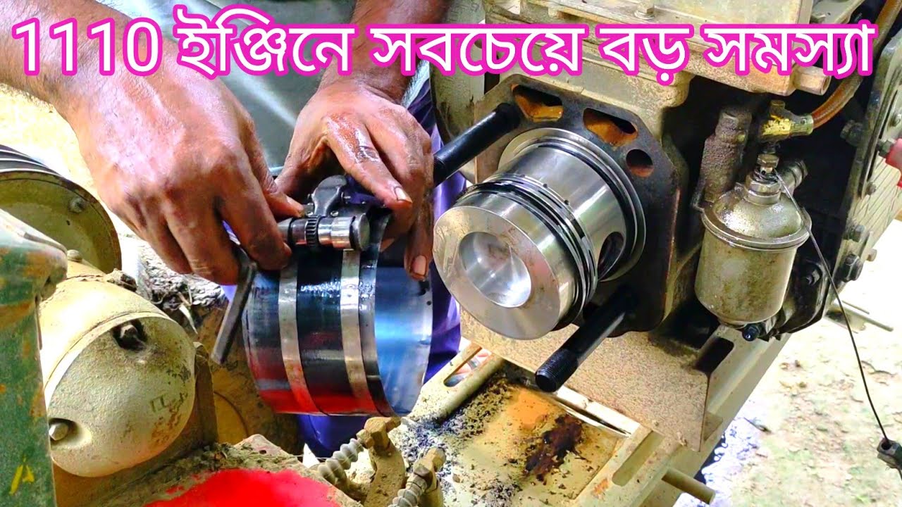 ১১১০ ইঞ্জিনের সবথেকে বড় সমস্যা