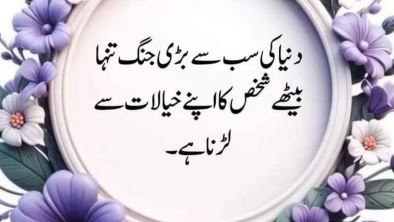 Aqwal e zareen new/Golden words/Deeni batain/Motivational quotes in urdu 