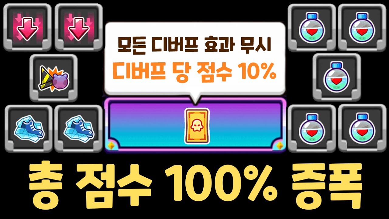 디버프 10개로 액조디아 만들기 ㄷㄷㄷㄷ 점수 증폭 100% 미친 디버프 메타 완성했습니다 ㅋㅋㅋ 랜덤챌린지 산타 시험 시즌