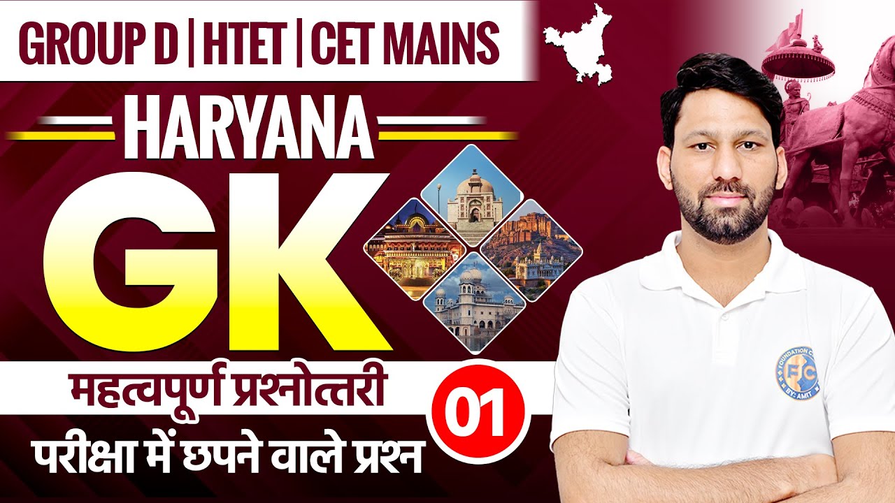 Haryana GK PYQs Class 🔥 | HSSC Group D + CET Mains + HTET | बार-बार पूछे गए Questions | GK Class