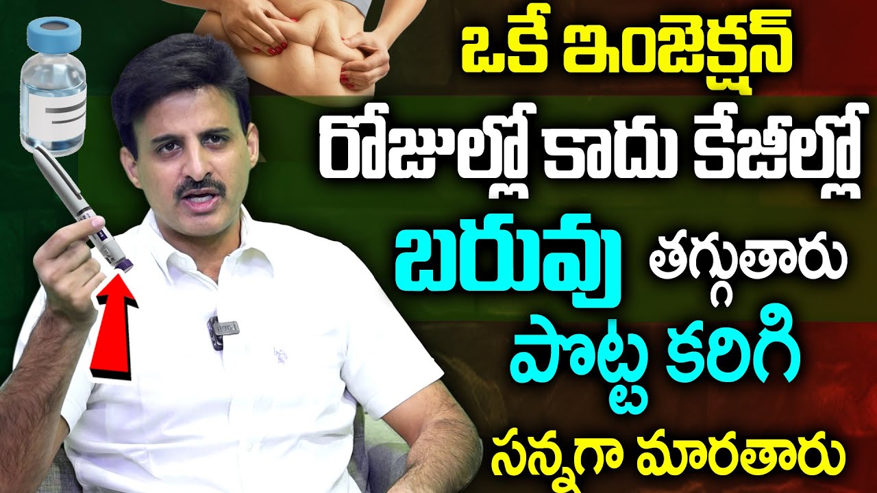 Dr. Ravikanth about weight loss injections |  NEW WEIGHT LOSS INJECTION || SumanTv Women
